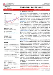 煤炭行业周报：长协量价超预期，煤炭行业景气度回升