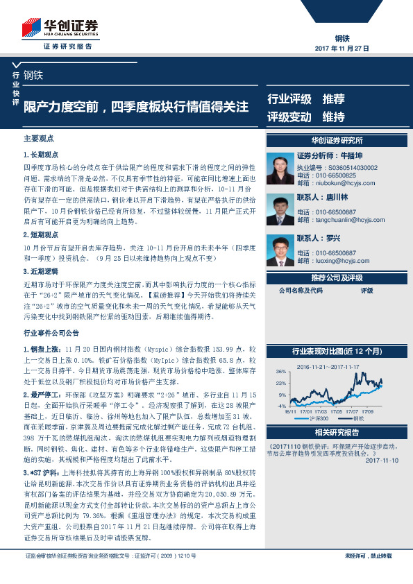 钢铁行业快评：限产力度空前，四季度板块行情值得关注