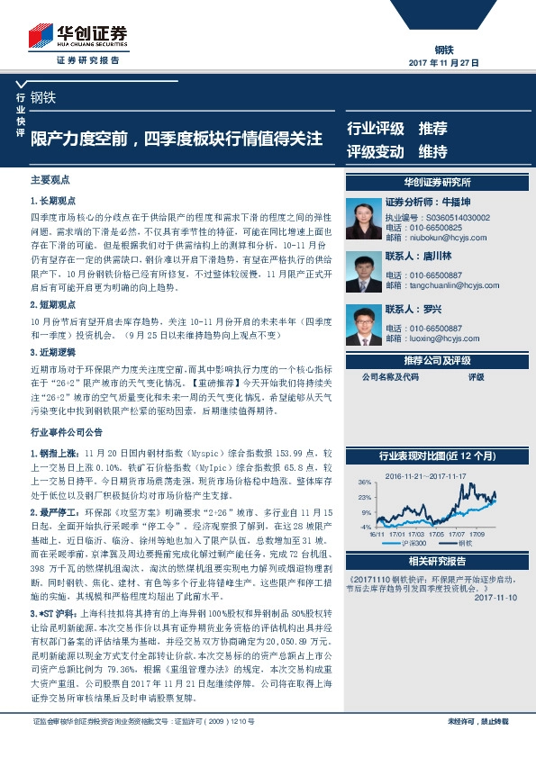 钢铁行业快评：限产力度空前，四季度板块行情值得关注
