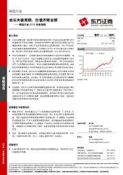 保险行业2018年度策略：成长共振周期，价值齐辉业绩