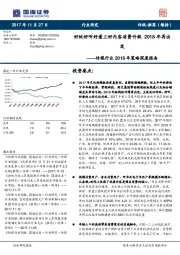 传媒行业2018年策略深度报告：好玩好听好看三好内容消费升级2018年再出发