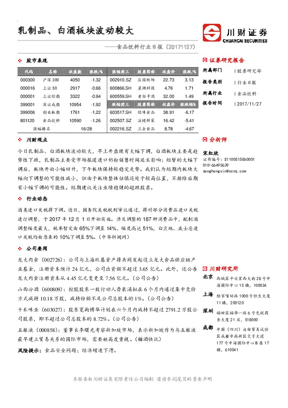 食品饮料行业日报：乳制品、白酒板块波动较大
