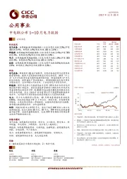 公用事业：中电联公布1~10月电力数据