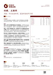 传媒、互联网行业周报:年末波动加剧 逢低布局跨年行情