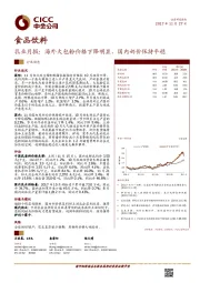 乳业月报：海外大包粉价格下降明显，国内奶价保持平稳