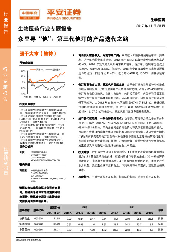生物医药行业专题报告：众里寻“他”：第三代他汀的产品迭代之路