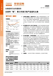 生物医药行业专题报告：众里寻“他”：第三代他汀的产品迭代之路