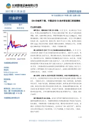 TMT行业周报2017年第5期（总第5期）：CDN价格再下调，中国启动5G技术研发第三阶段测试