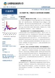 TMT行业周报2017年第5期(总第5期):CDN价格再下调,中国启动5G技术研发第三阶段测试