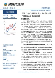 机械设备行业周报:《铁路“十三五”发展规划》发布,国务院推动创建“中国制造2025”国家级示范区