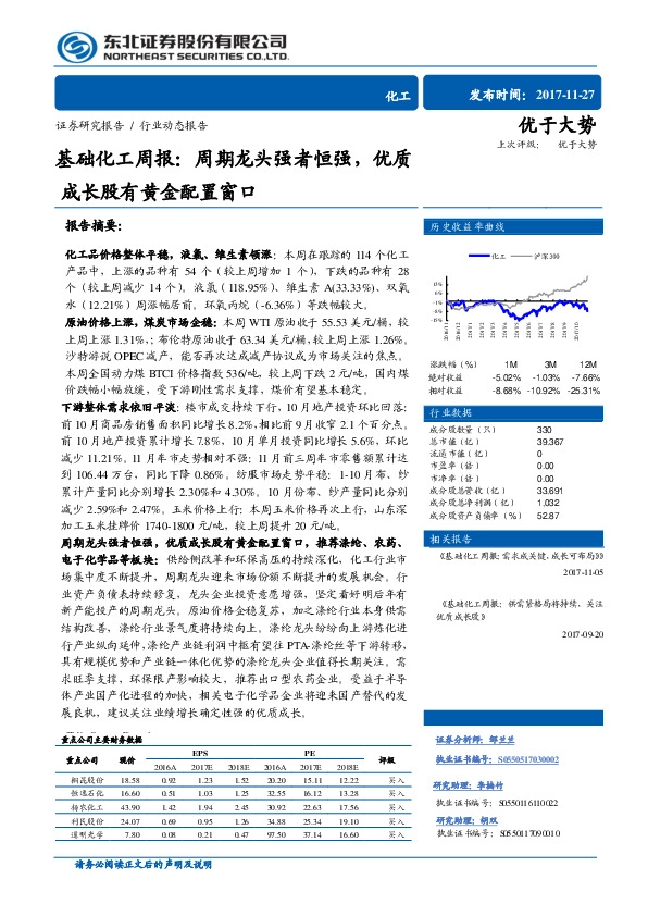 基础化工周报：周期龙头强者恒强，优质成长股有黄金配置窗口