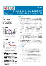 文化传媒行业周报：国内票房破500亿，板块复苏仍有希望