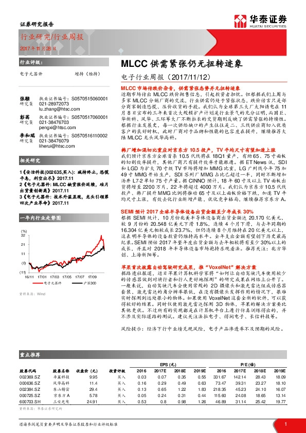电子行业周报：MLCC供需紧张仍无扭转迹象