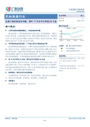 农林牧渔行业：近期下游价格逐步回暖，预计17年全年引种量60万套