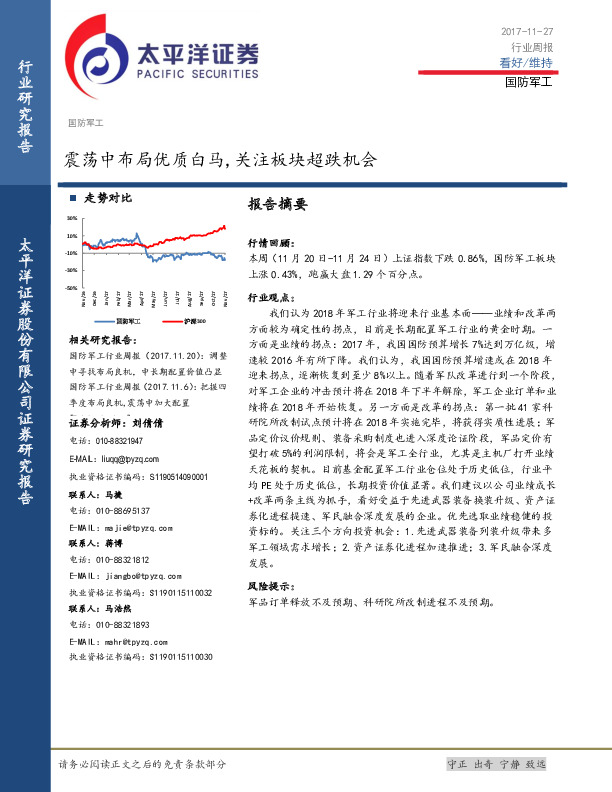 国防军工行业周报：震荡中布局优质白马，关注板块超跌机会