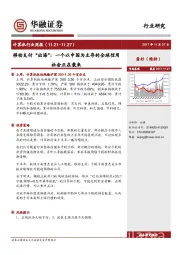 计算机行业周报：移动支付“出海”：一个以中国为主导的全球信用社会正在袭来