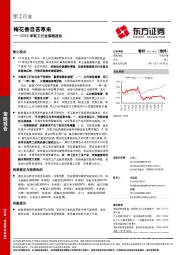 2018年军工行业策略报告：梅花香自苦寒来