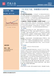 环保行业周报：192号文下发，持续看好市政环保