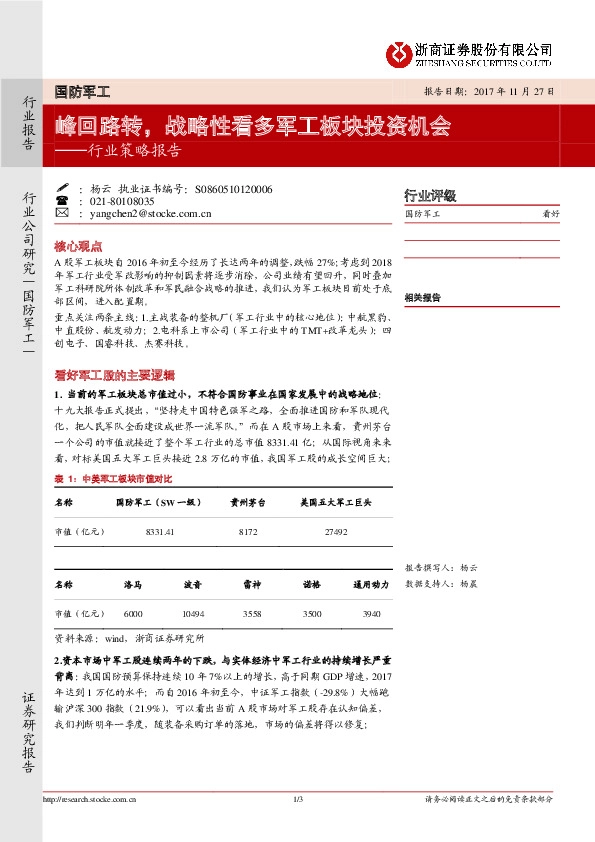 国防军工行业策略报告：峰回路转，战略性看多军工板块投资机会