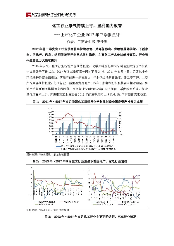 上市化工企业2017年三季报点评：化工行业景气持续上行，盈利能力改善