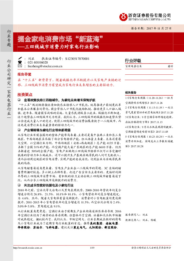 三四线城市消费力对家电行业影响：掘金家电消费市场“新蓝海”