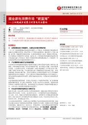 三四线城市消费力对家电行业影响：掘金家电消费市场“新蓝海”