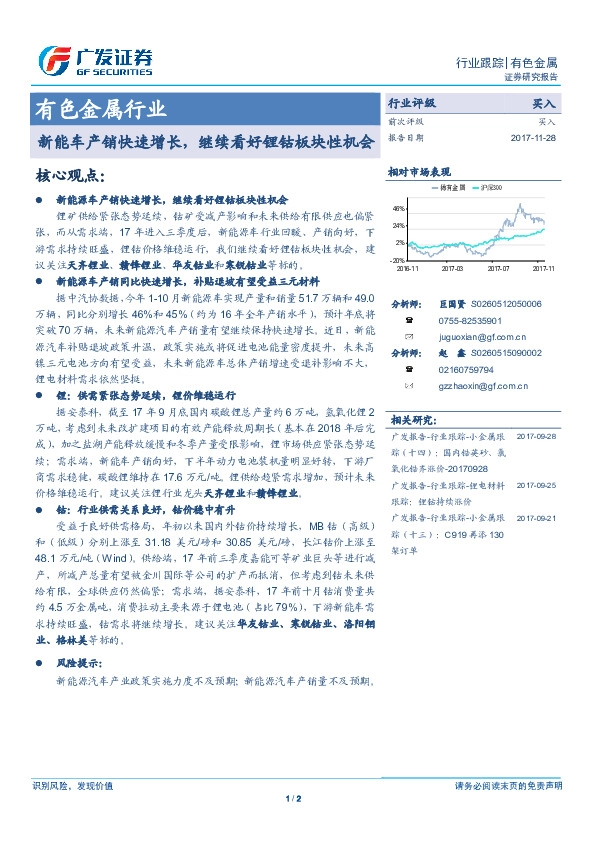 有色金属行业：新能车产销快速增长，继续看好锂钴板块性机会