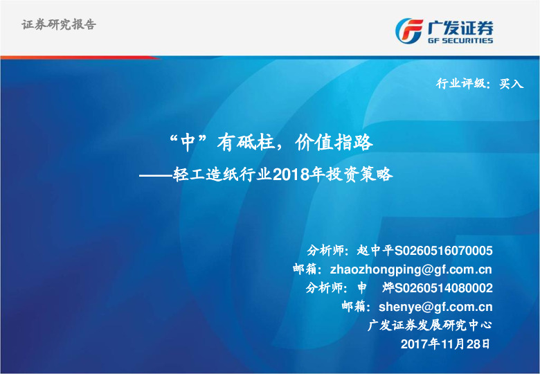 轻工造纸行业2018年投资策略：“中”有砥柱，价值指路