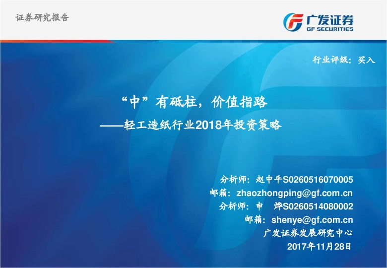 轻工造纸行业2018年投资策略：“中”有砥柱，价值指路