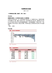 中泰钢铁每日速递