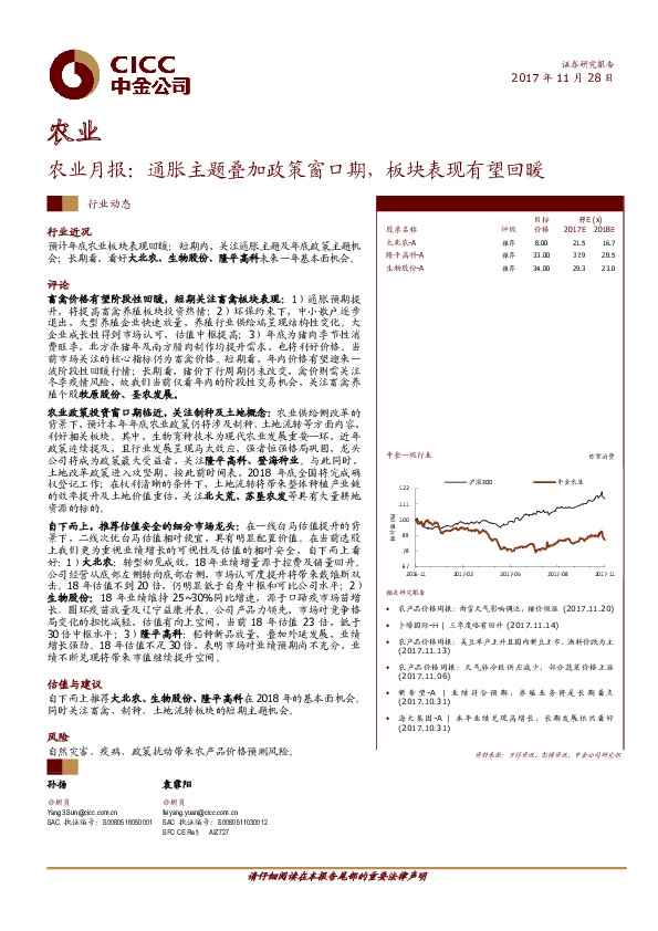 农业月报：通胀主题叠加政策窗口期，板块表现有望回暖