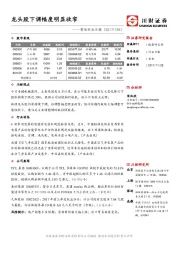 家电行业日报：龙头股下调幅度明显收窄