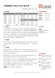 食品饮料行业日报：业绩稳健的白酒龙头股大幅反弹