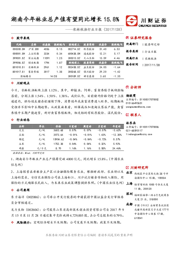 农林牧渔行业日报：湖南今年林业总产值有望同比增长15.8%