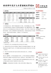 环保行业日报：财政部印发扩大水资源税改革通知