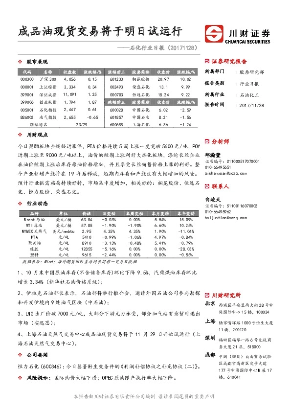 石化行业日报：成品油现货交易将于明日试运行