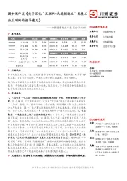 机械设备行业日报：国务院印发《关于深化“互联网+先进制造业”发展工业互联网的指导意见》