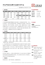 建筑建材行业日报：河北严查水泥等行业排污许可证