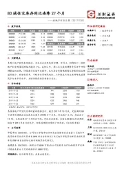 房地产行业日报：80城住宅库存同比连降27个月