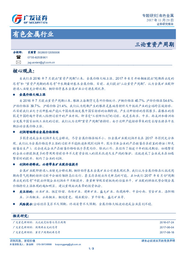 有色金属行业：三论重资产周期