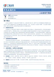 有色金属行业：三论重资产周期