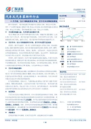 汽车及汽车零部件行业11月月报：SUV领跑乘用车市场，重卡行业仍维持高增速