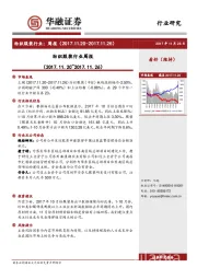 纺织服装行业周报