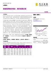 公用事业行业周报：增量配网稳步推进，煤价短期企稳