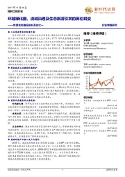 园林工程行业专题研究：世界生态建设巡礼系列之一：环城绿化圈、流域治理及生态旅游引发的英伦蜕变