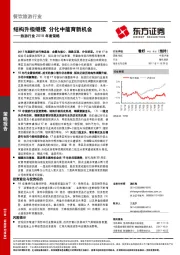 旅游行业2018年度策略：结构升级继续 分化中蕴育新机会