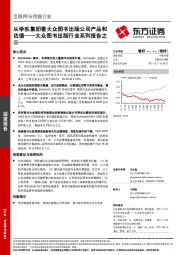 大众图书出版行业系列报告之二:从学乐集团看大众图书出版公司产品和估值