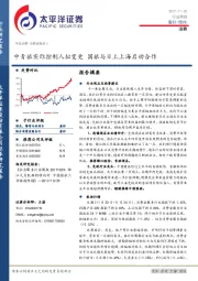 消费行业周报：中青旅实际控制人拟变更 国旅与日上上海启动合作