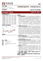 通信行业18年年度策略：代际演进加速进行时，万物互联正在开启