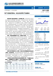 钢铁行业动态报告：限产行情逐步落地，优先布局非限产区域钢企